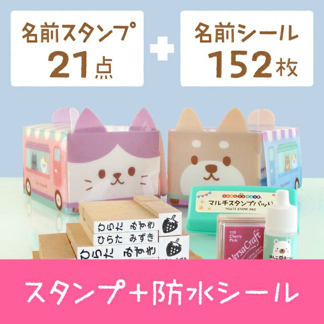 でらっくす21点set［+シール］ | シールDEネーム 本店