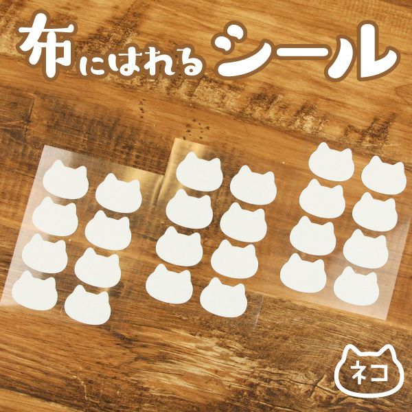 キレハシからできたスタンプシール【ネコ・24枚】［mottainai］