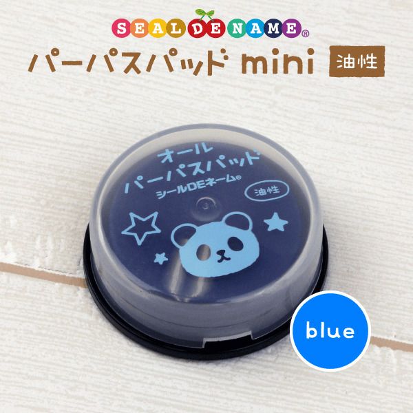 パーパスパッドmini（ブルー）